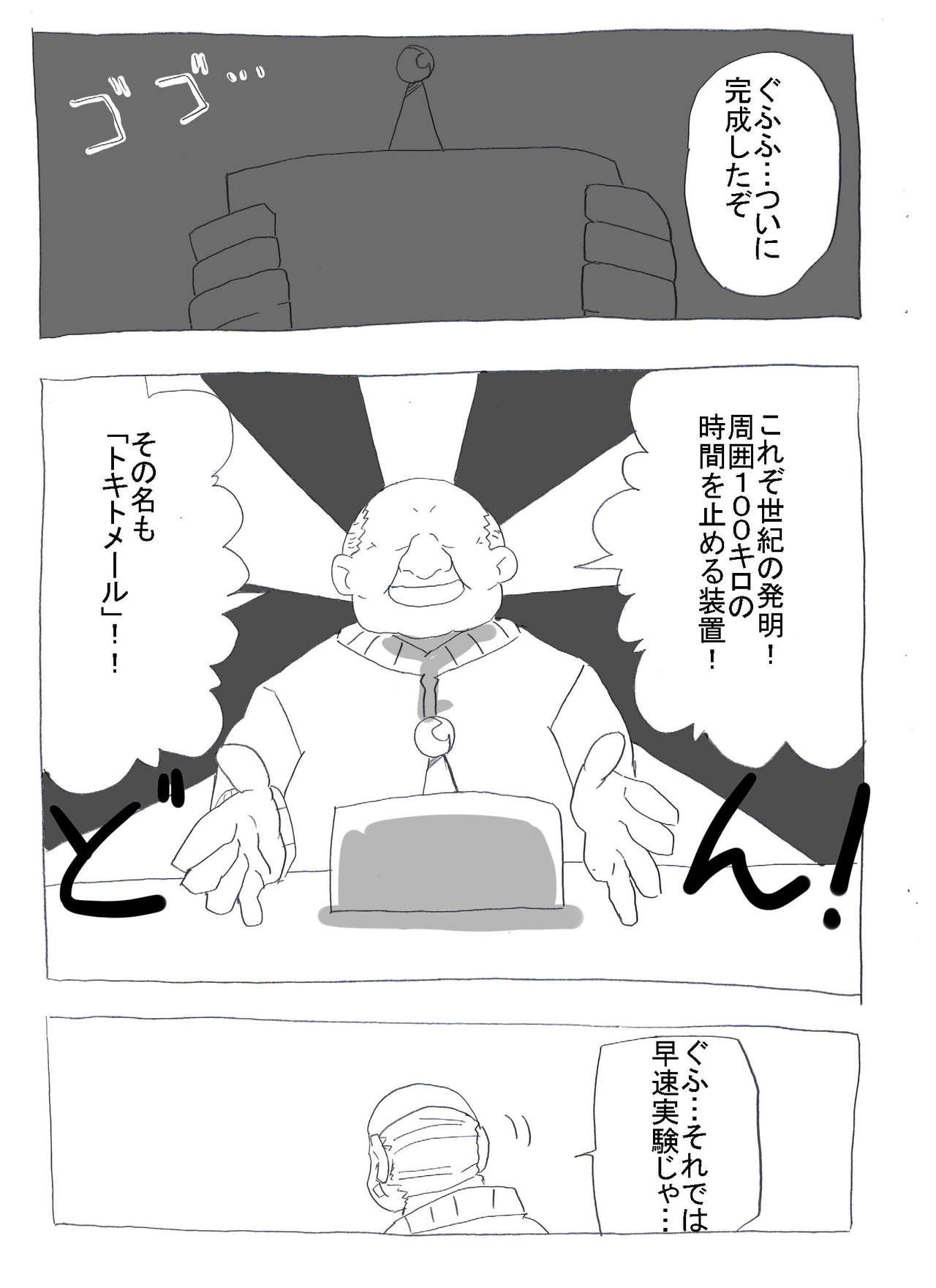 Jikan Teishi shite Haramase Zanmai page 2 full