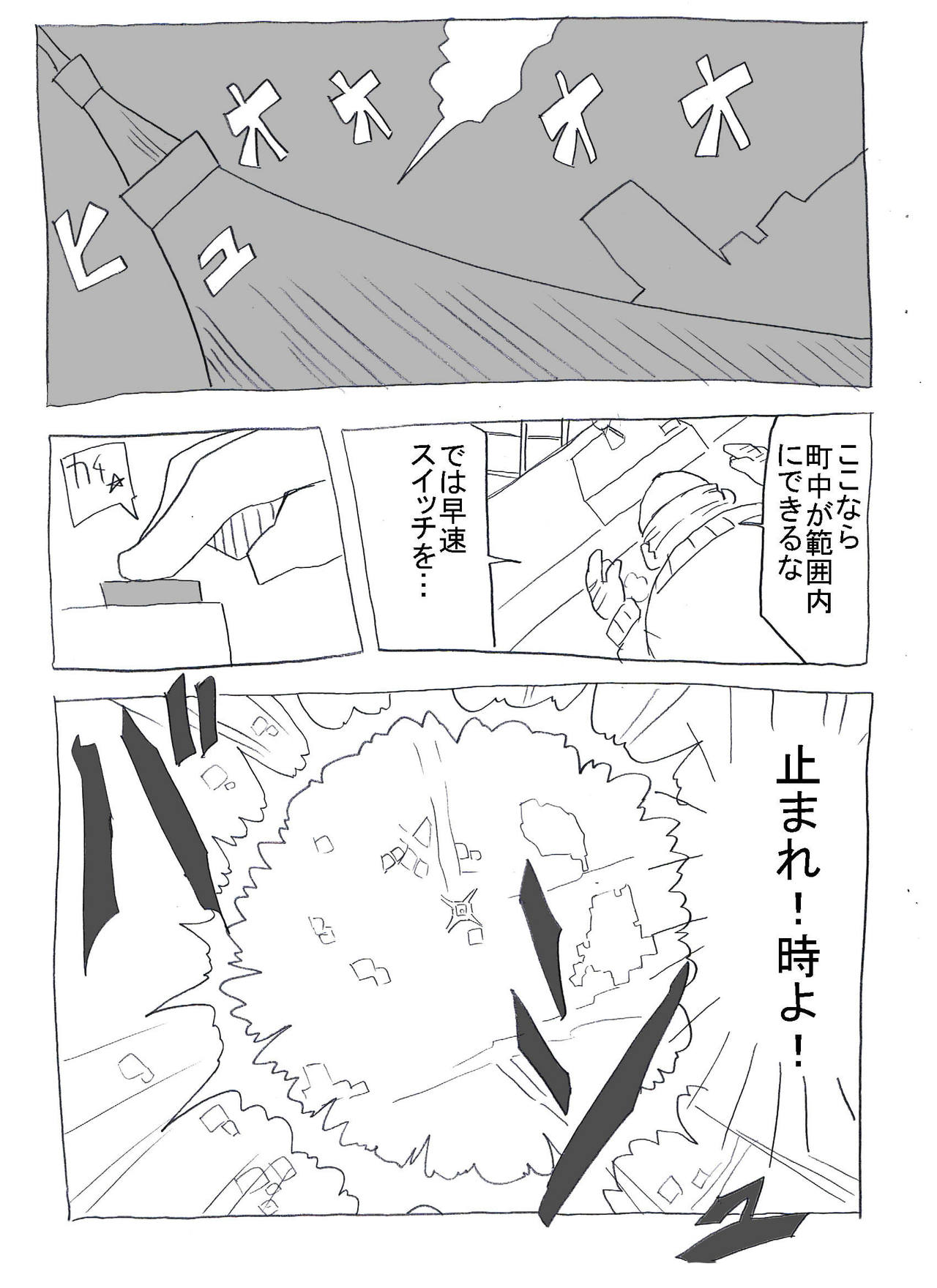 Jikan Teishi shite Haramase Zanmai page 5 full