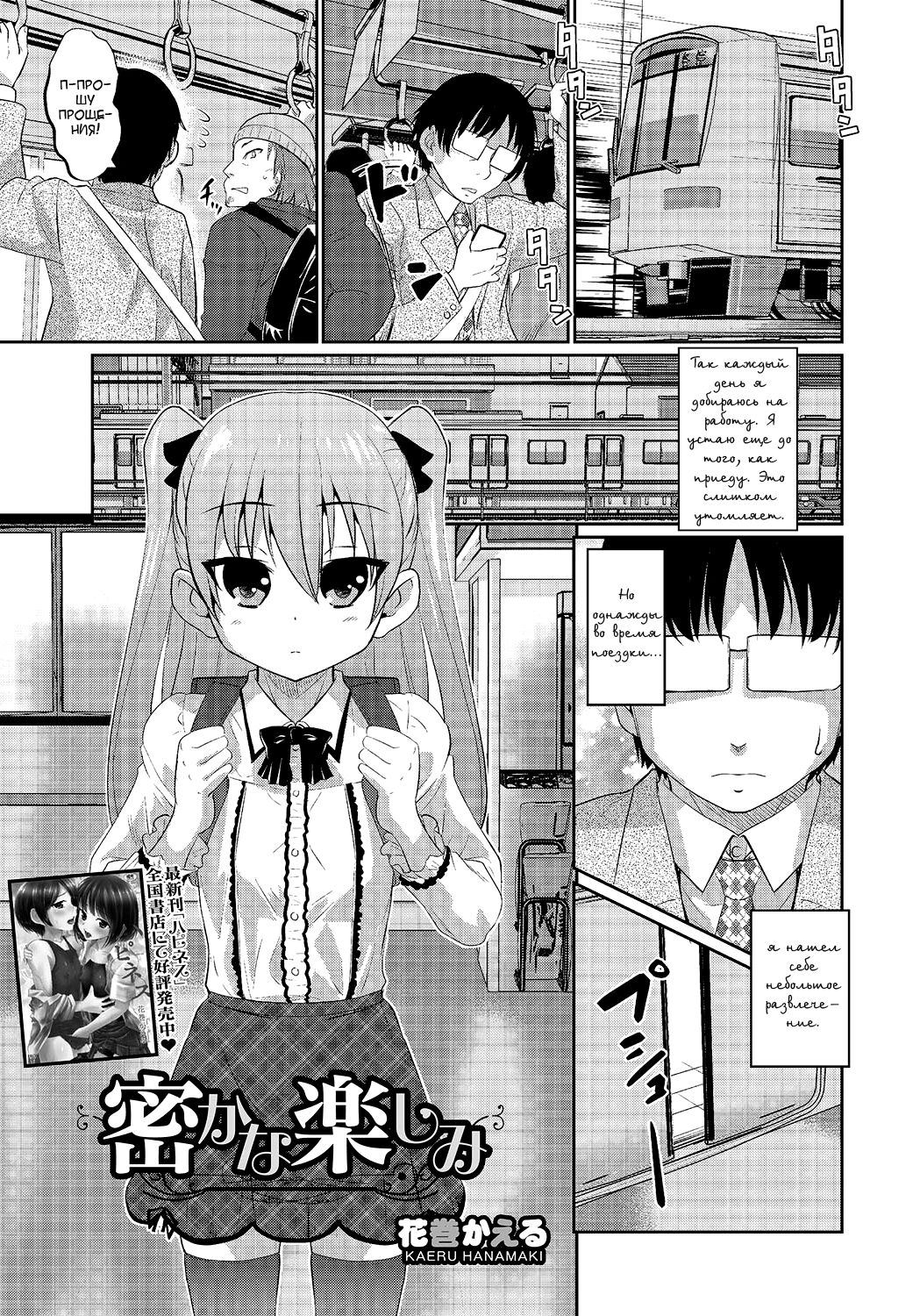 Hisokana Tanoshimi page 1 full