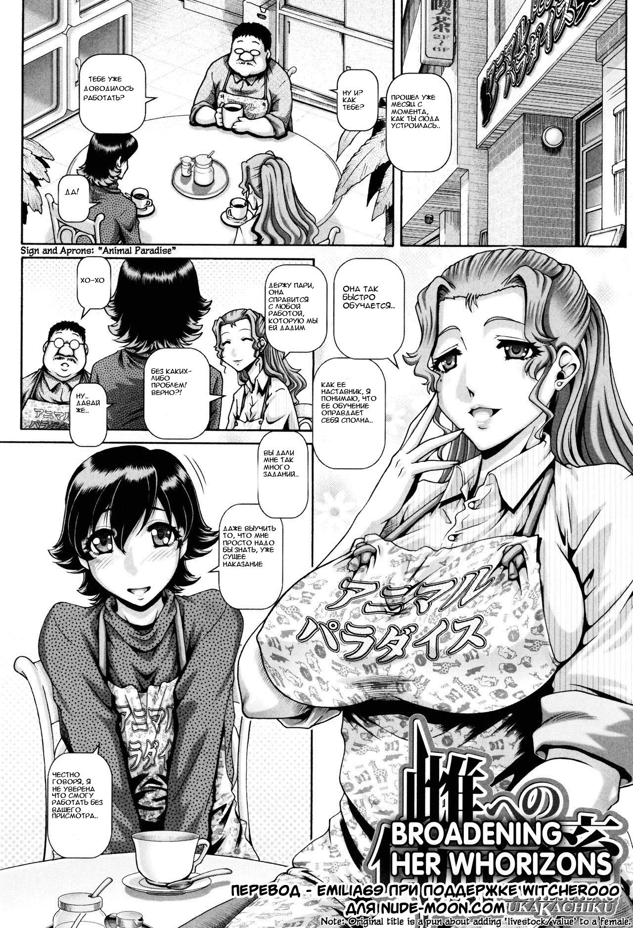 Mesu e no Fuka Kachiku | Broadening Her Whorizons page 1 full
