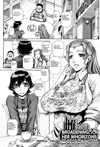 Mesu e no Fuka Kachiku | Broadening Her Whorizons cover