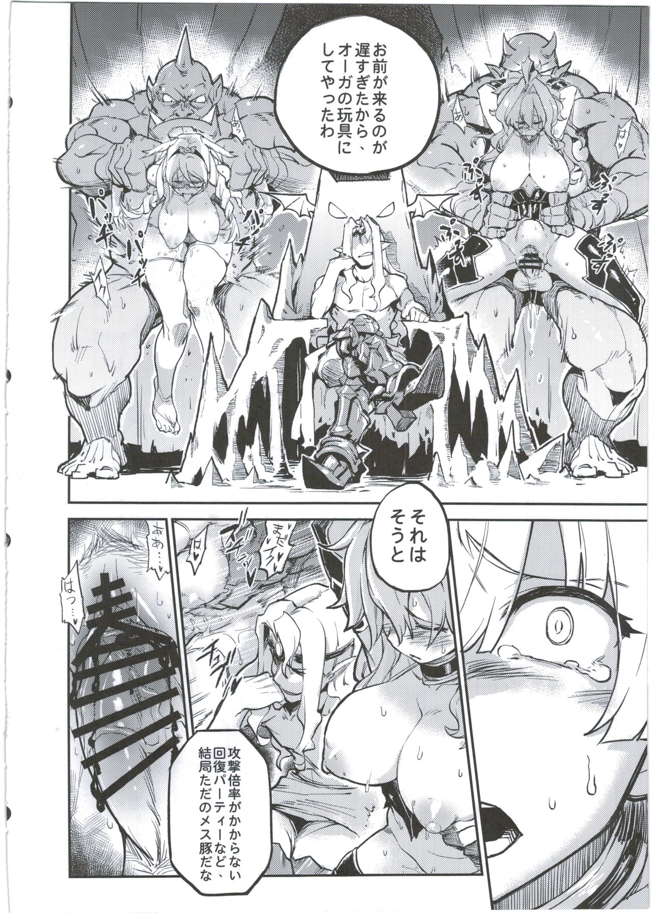 Megami Kinko page 6 full