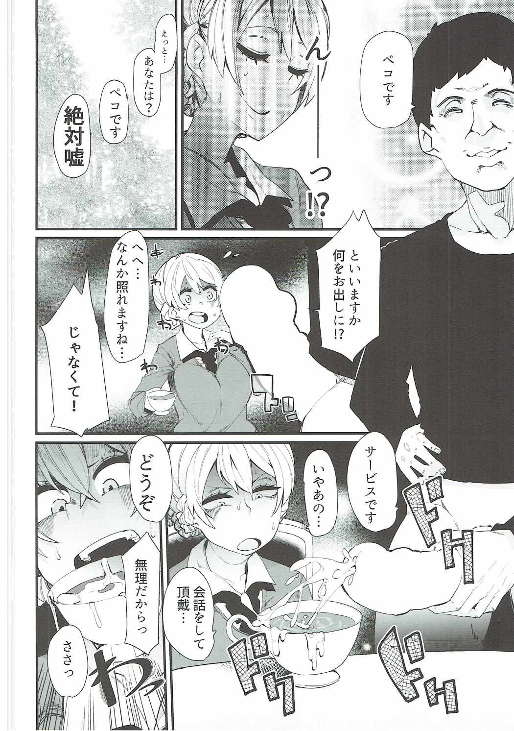 INKAKUGEN page 3 full