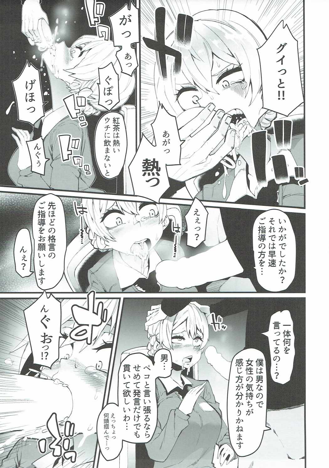 INKAKUGEN page 4 full