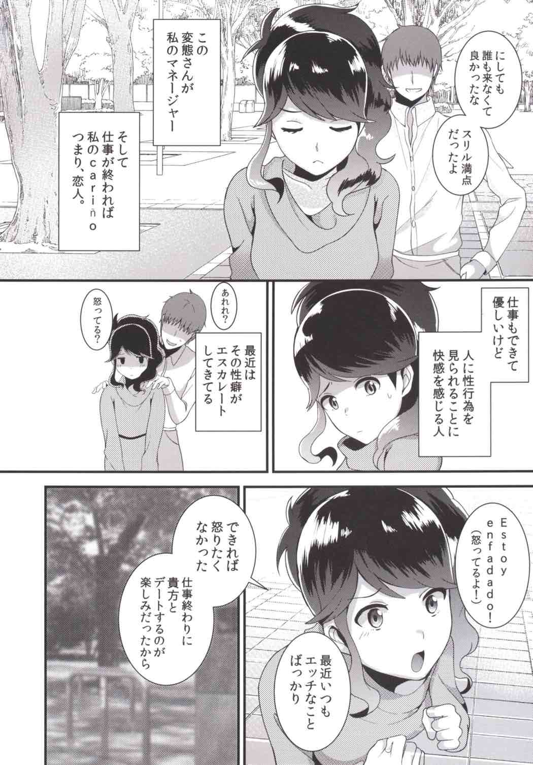 Watashi o Minaide page 5 full