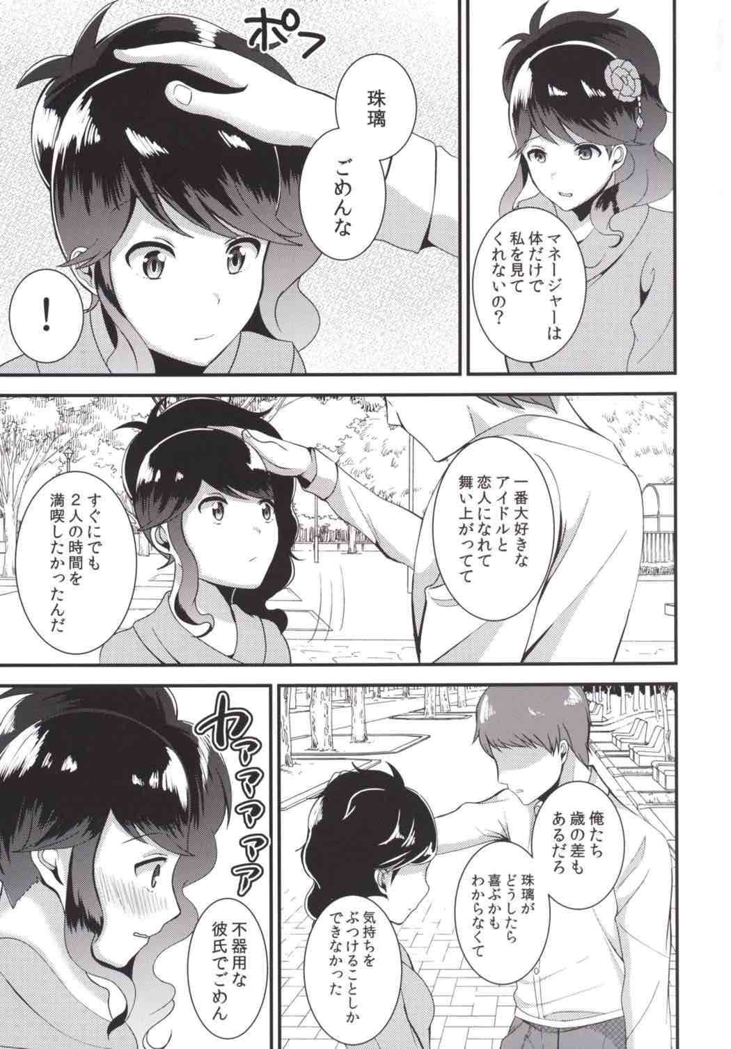 Watashi o Minaide page 6 full