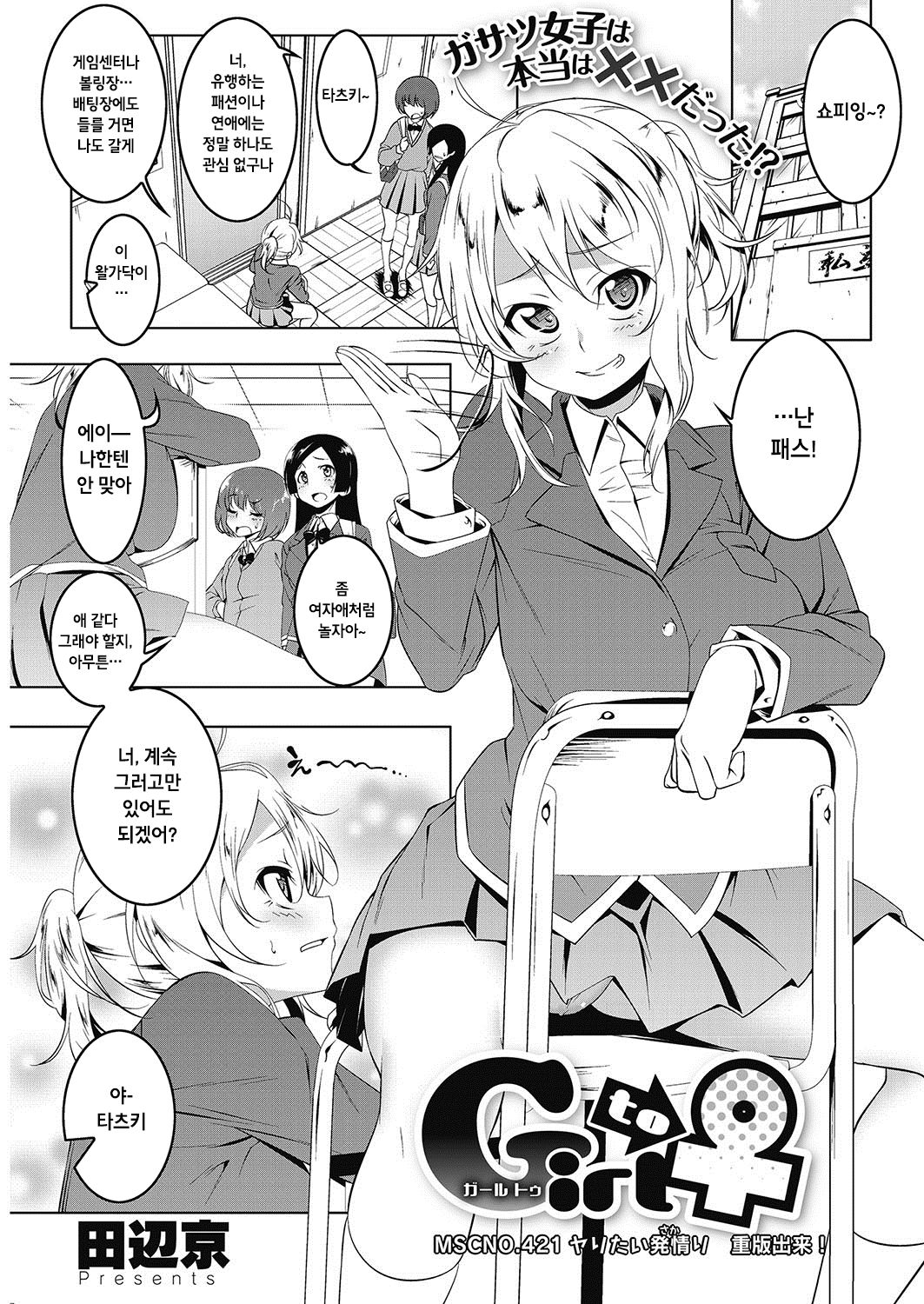 Girl to ♀ page 1 full