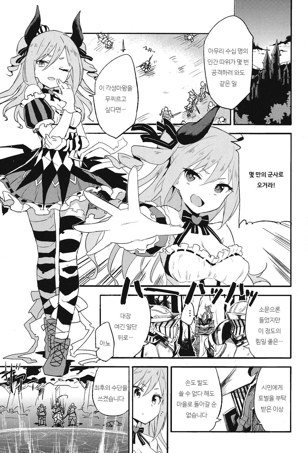 Brunhild Toumetsusen page 4 full