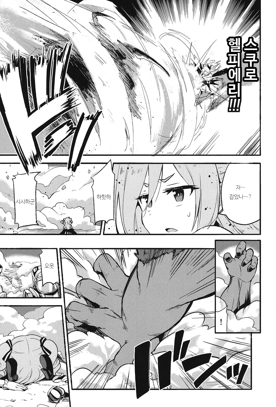 Brunhild Toumetsusen page 6 full