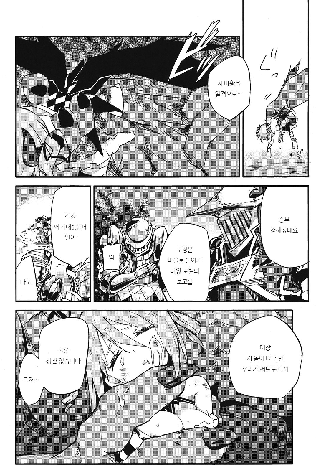 Brunhild Toumetsusen page 7 full