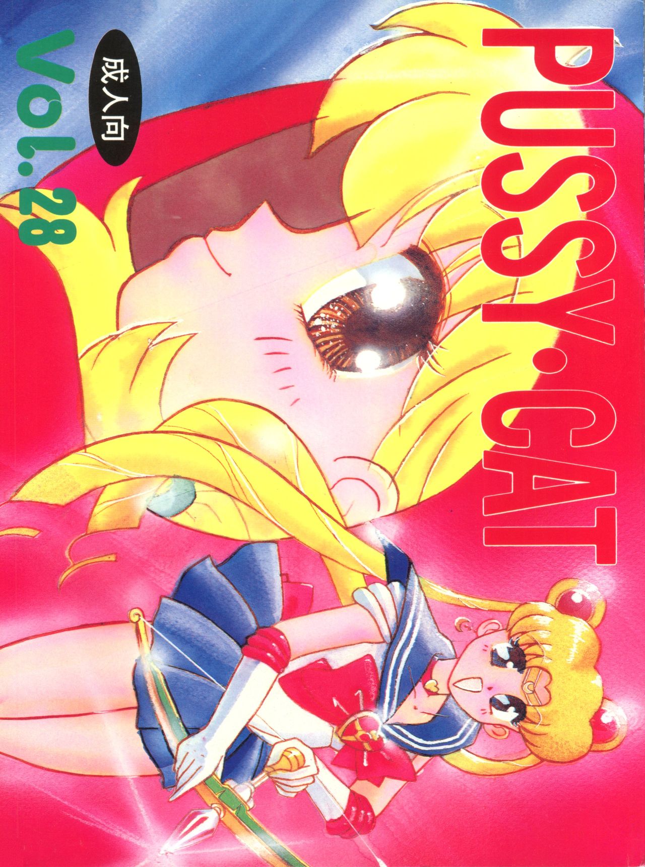 Pussy Cat Vol. 28 page 1 full