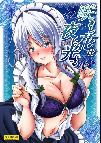 Sakishi Hana wa Yoru ni Hikaru cover