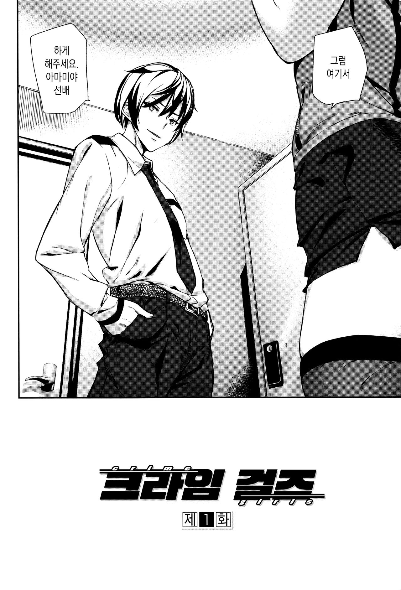 Crime Girls ch. 1 page 10 full