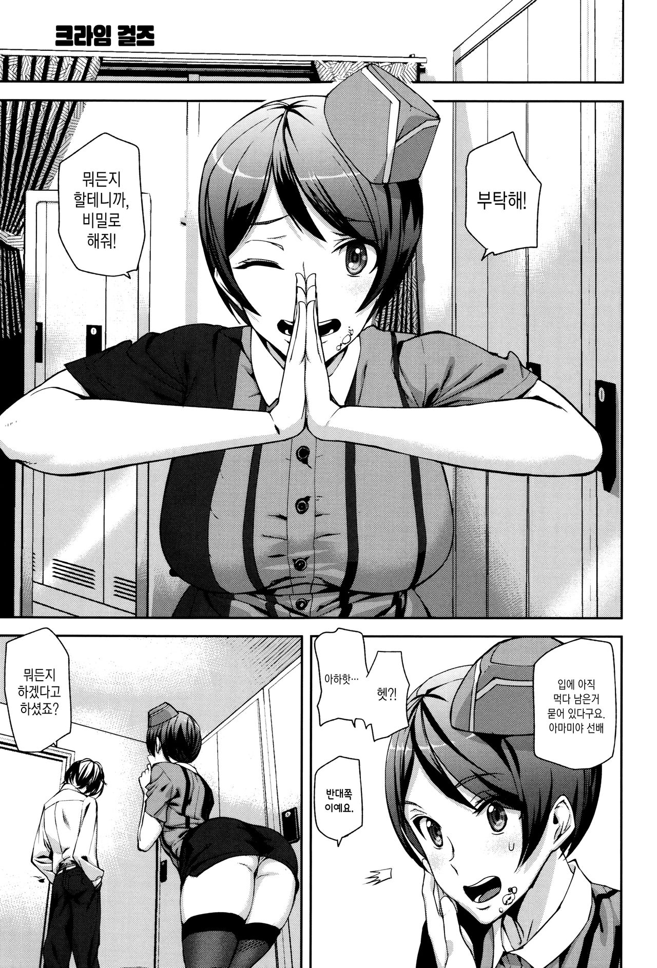 Crime Girls ch. 1 page 9 full