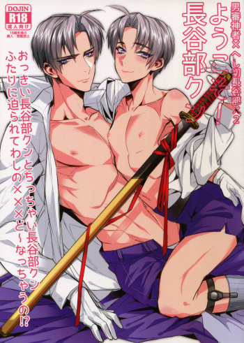 Youkoso! Hasebe-kun cover