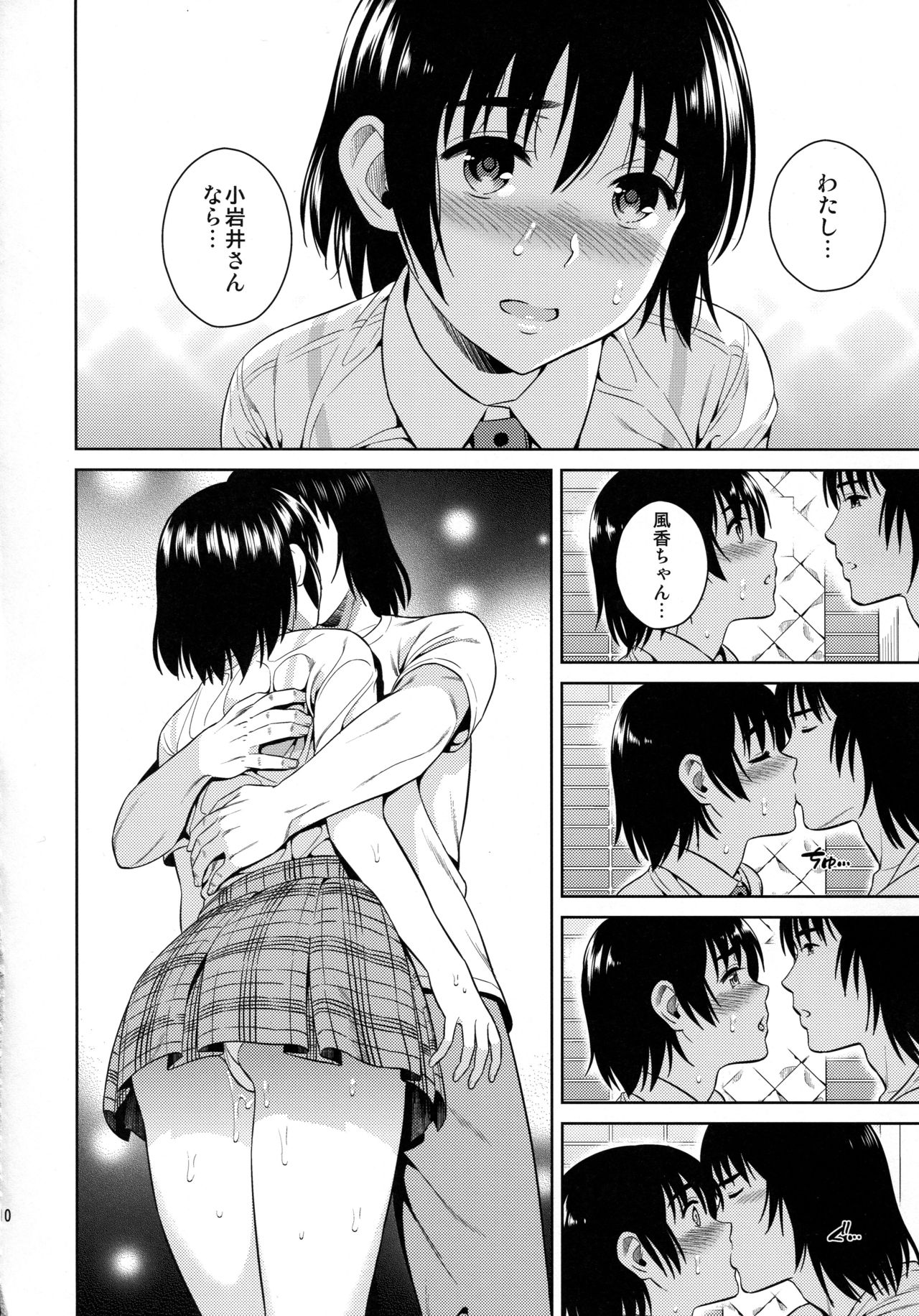 Amanatsu - Sweet Rainy Girly Summer page 10 full