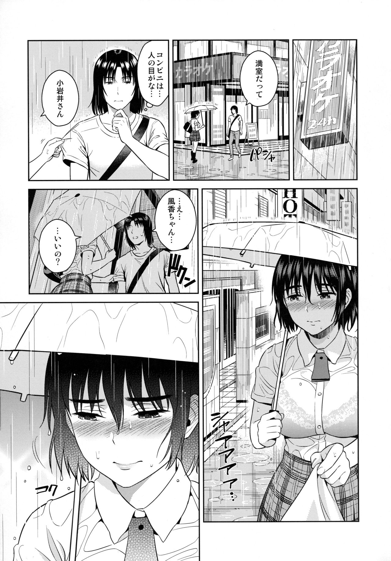 Amanatsu - Sweet Rainy Girly Summer page 7 full