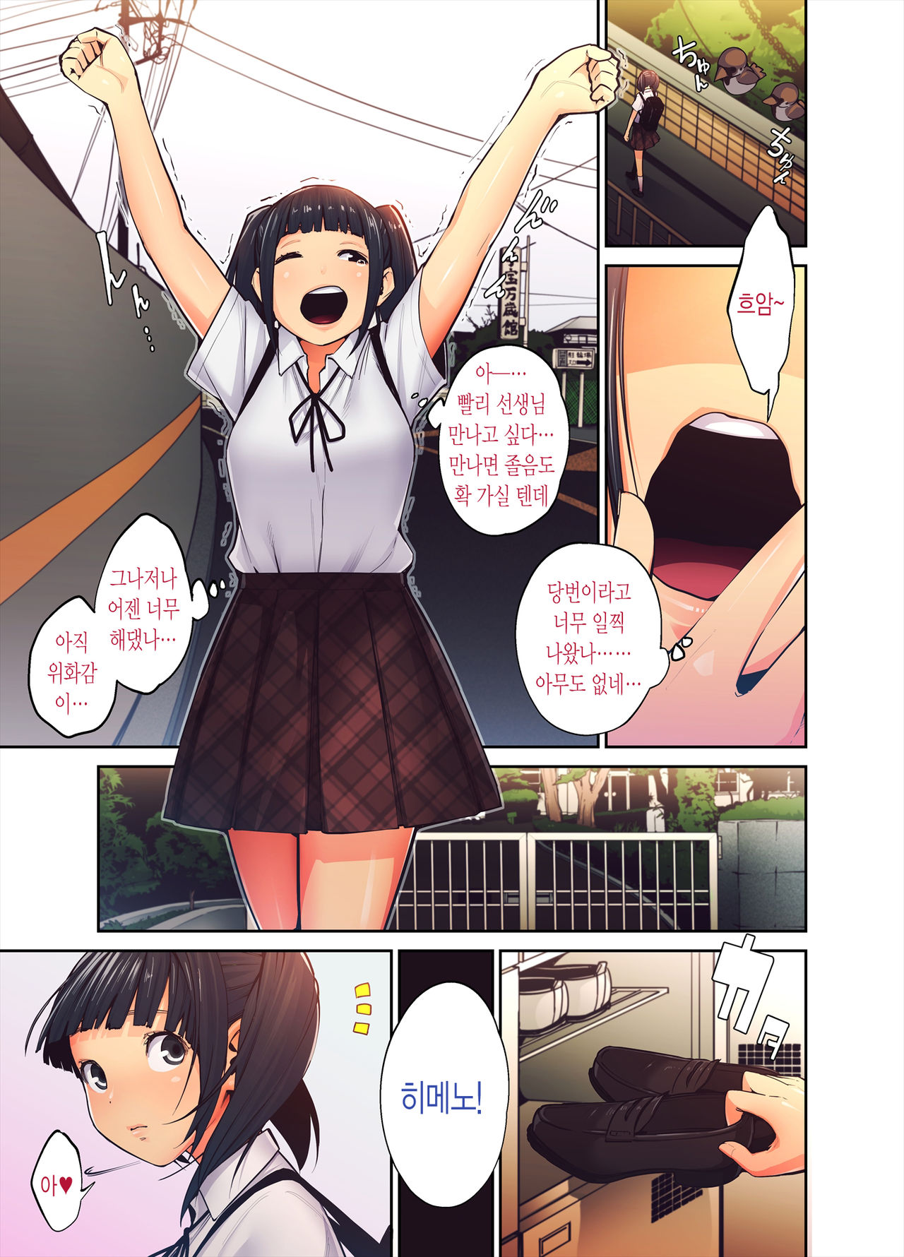 Daisuki na Sensei no Mae de Dildo o Otoshita Kinpatsu Kasshoku Gal no Hanashi. page 1 full