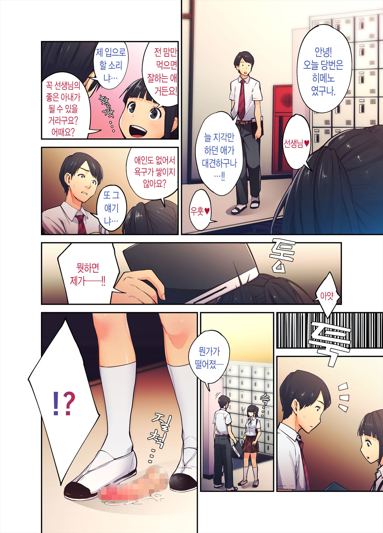 Daisuki na Sensei no Mae de Dildo o Otoshita Kinpatsu Kasshoku Gal no Hanashi. page 2 full