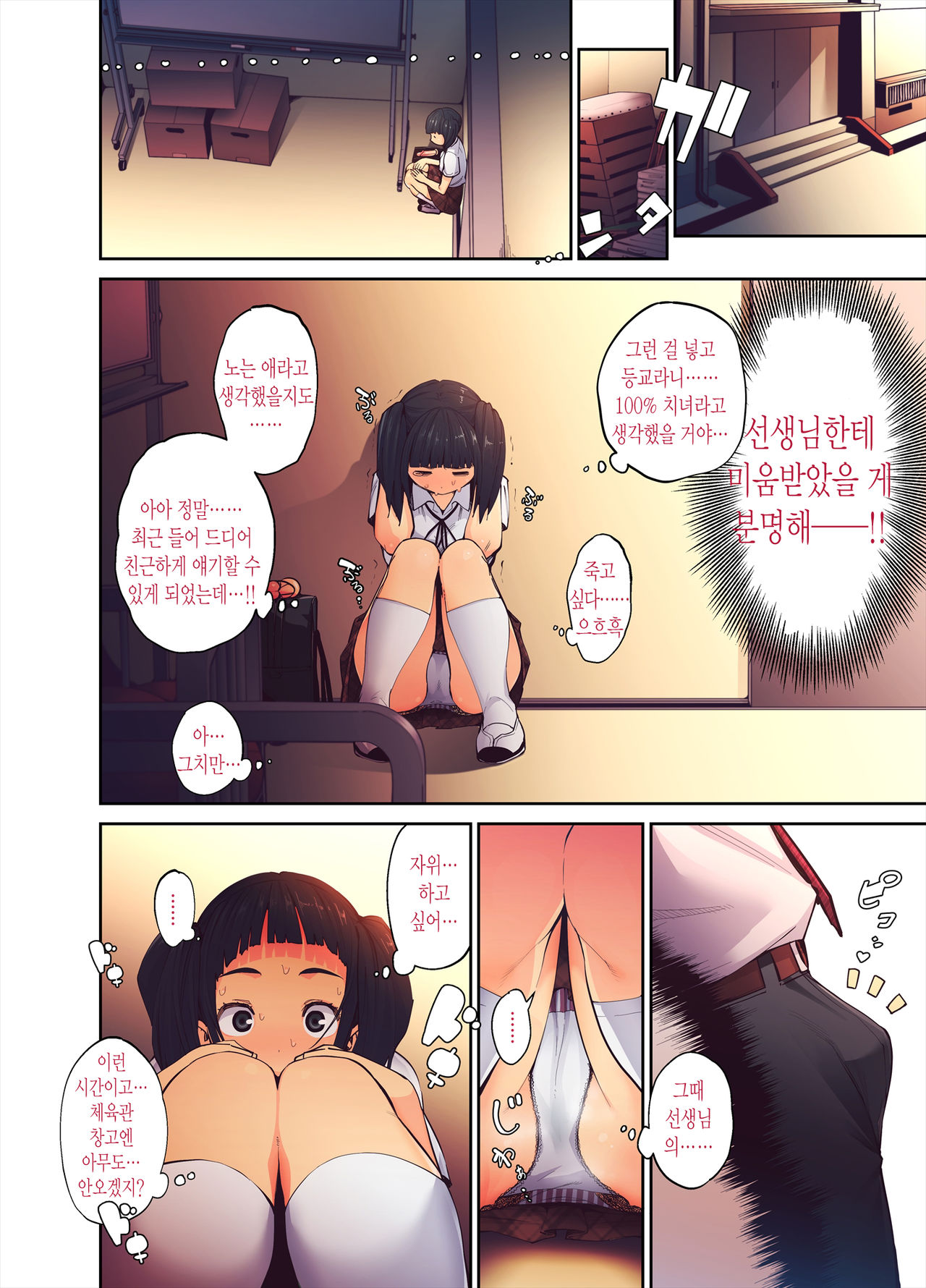 Daisuki na Sensei no Mae de Dildo o Otoshita Kinpatsu Kasshoku Gal no Hanashi. page 4 full