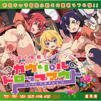 Yuumei Chara Kannou Shousetsu CG Shuu No.374!! Gabriel Dropout HaaHaa CG Shuu cover