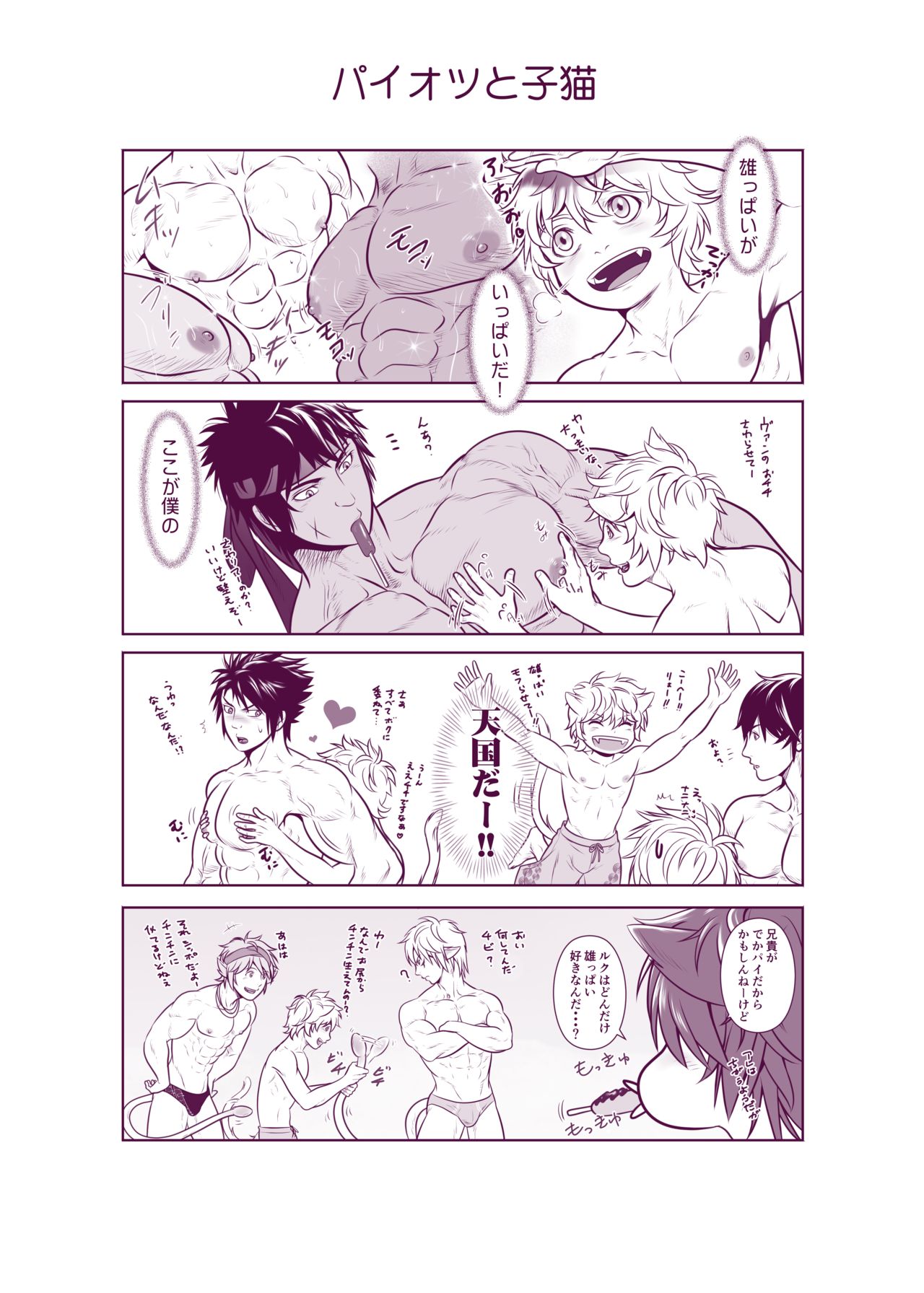 Goliath Boys Aquarium page 5 full