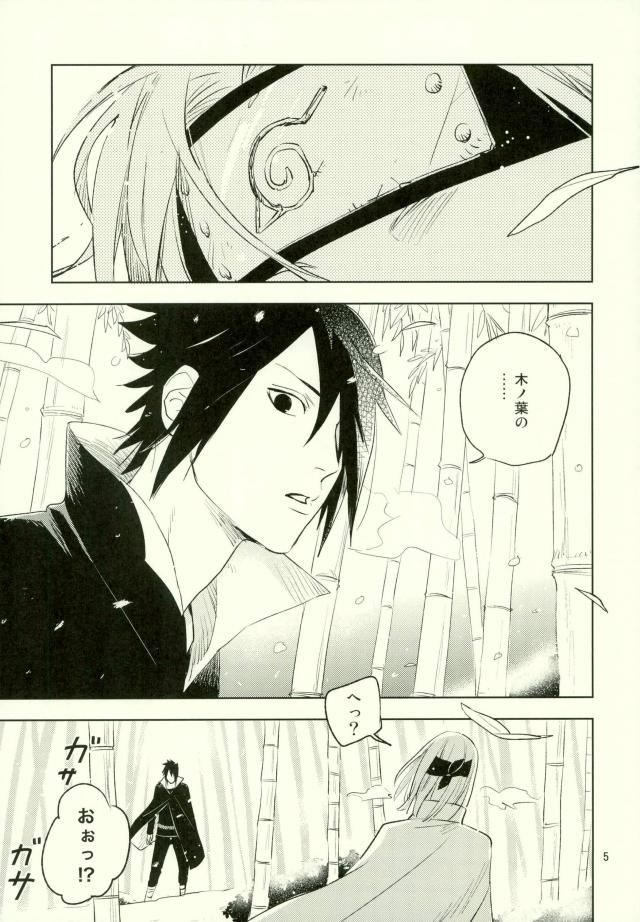 Yukimichi page 3 full
