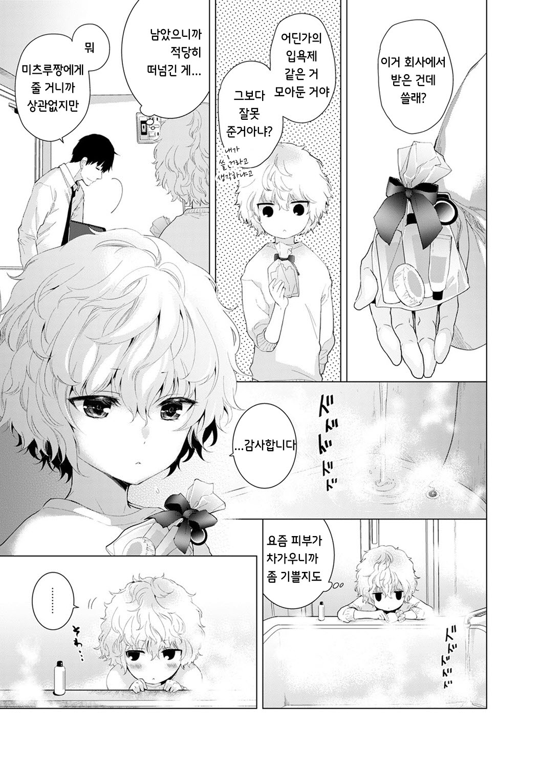 Noraneko Shoujo to no Kurashikata Vol.1 ch. 4 | 들고양이 소녀와 생활하는법 1권 4화 page 2 full