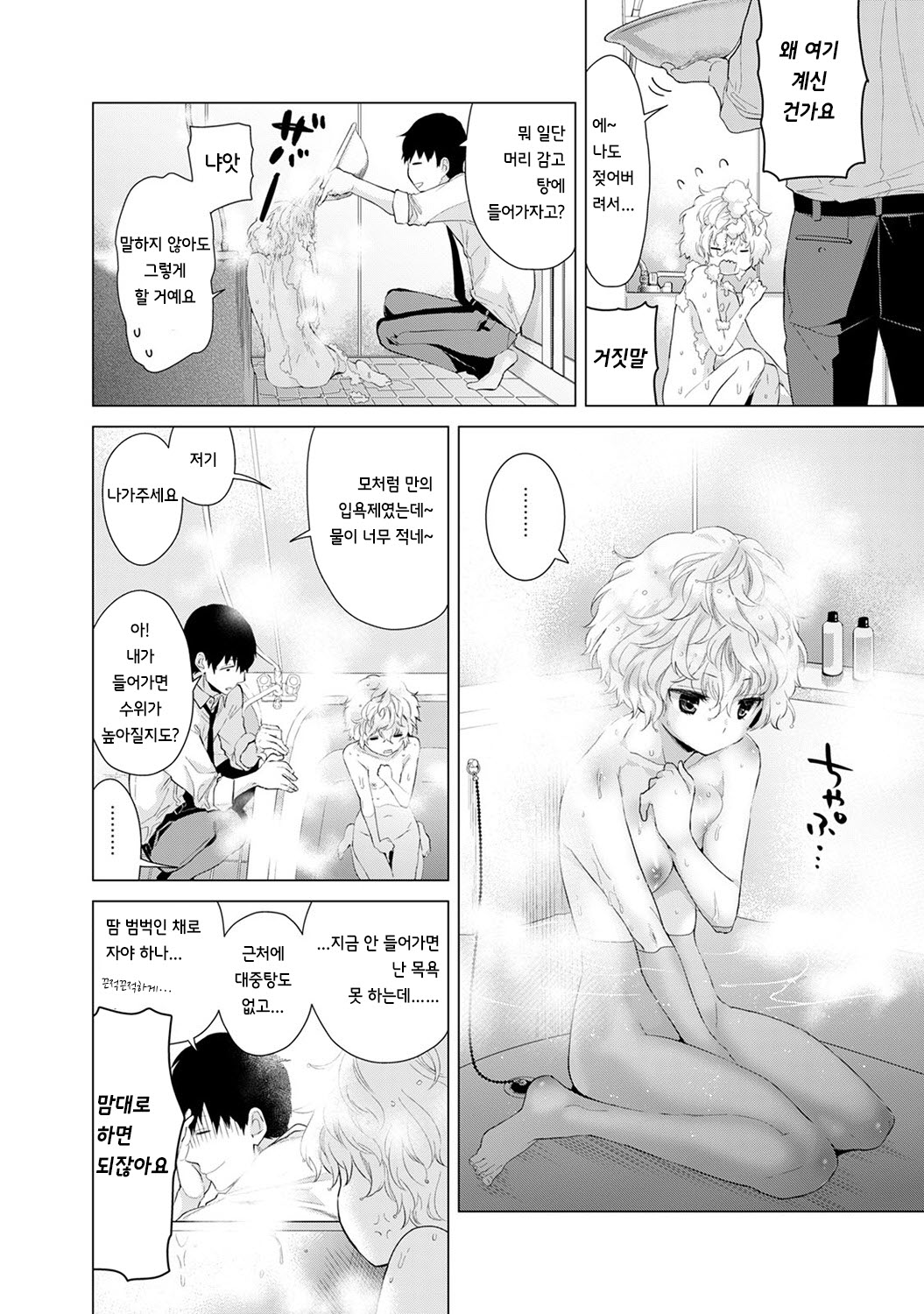 Noraneko Shoujo to no Kurashikata Vol.1 ch. 4 | 들고양이 소녀와 생활하는법 1권 4화 page 5 full