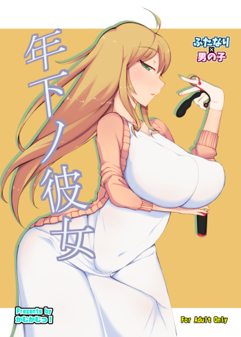 Toshishita no Kanojo cover