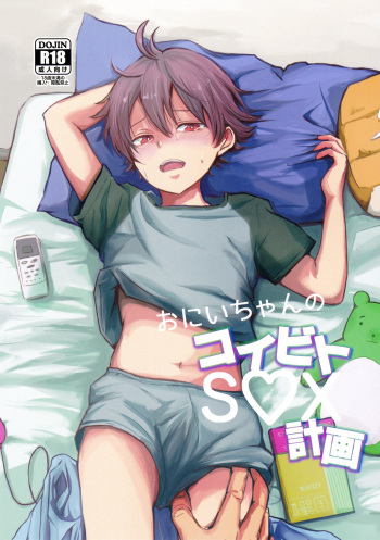 Onii-chan no Koibito Sex Keikaku cover
