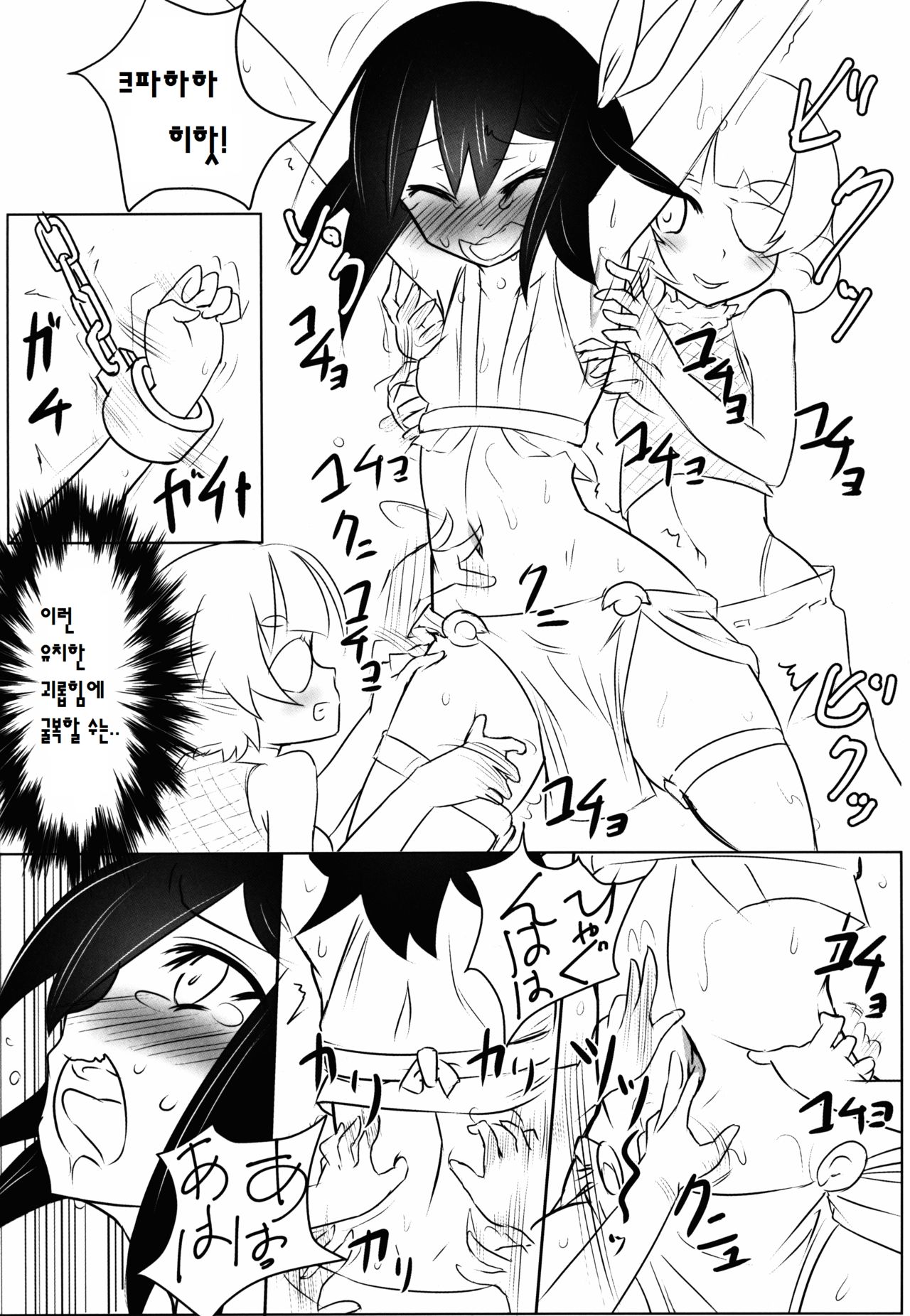 Kusuguri Ninpouchou | 간지럼 닌법장 page 10 full