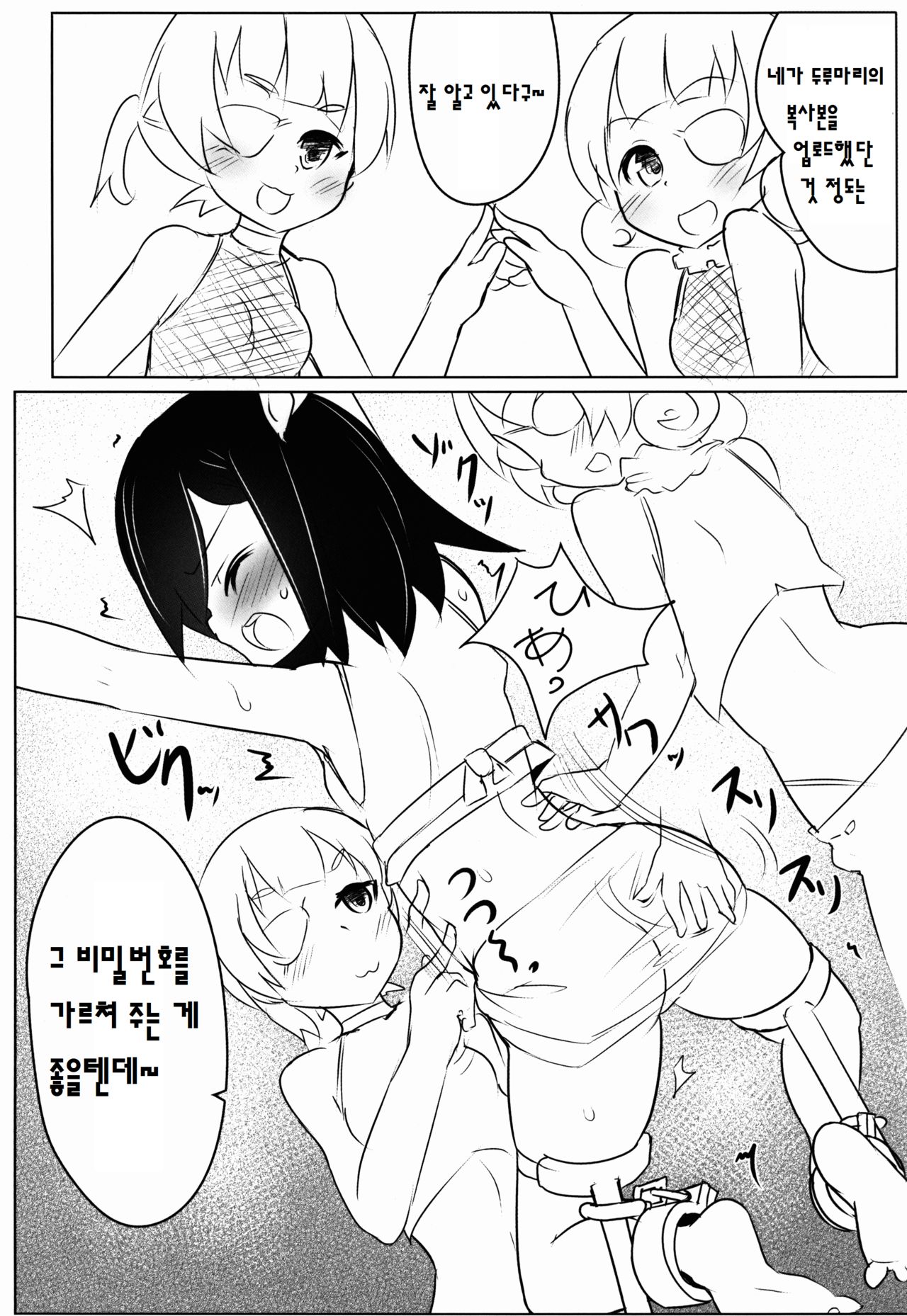 Kusuguri Ninpouchou | 간지럼 닌법장 page 7 full