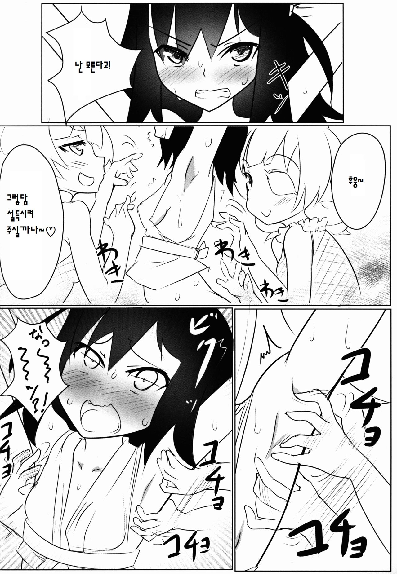 Kusuguri Ninpouchou | 간지럼 닌법장 page 8 full