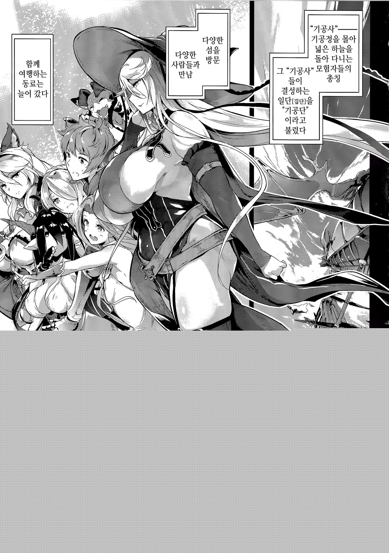 Gran Nyuu Fantasy Magisa Hen | Gran 젖 Nyuu Fantasy 마기사편 page 2 full