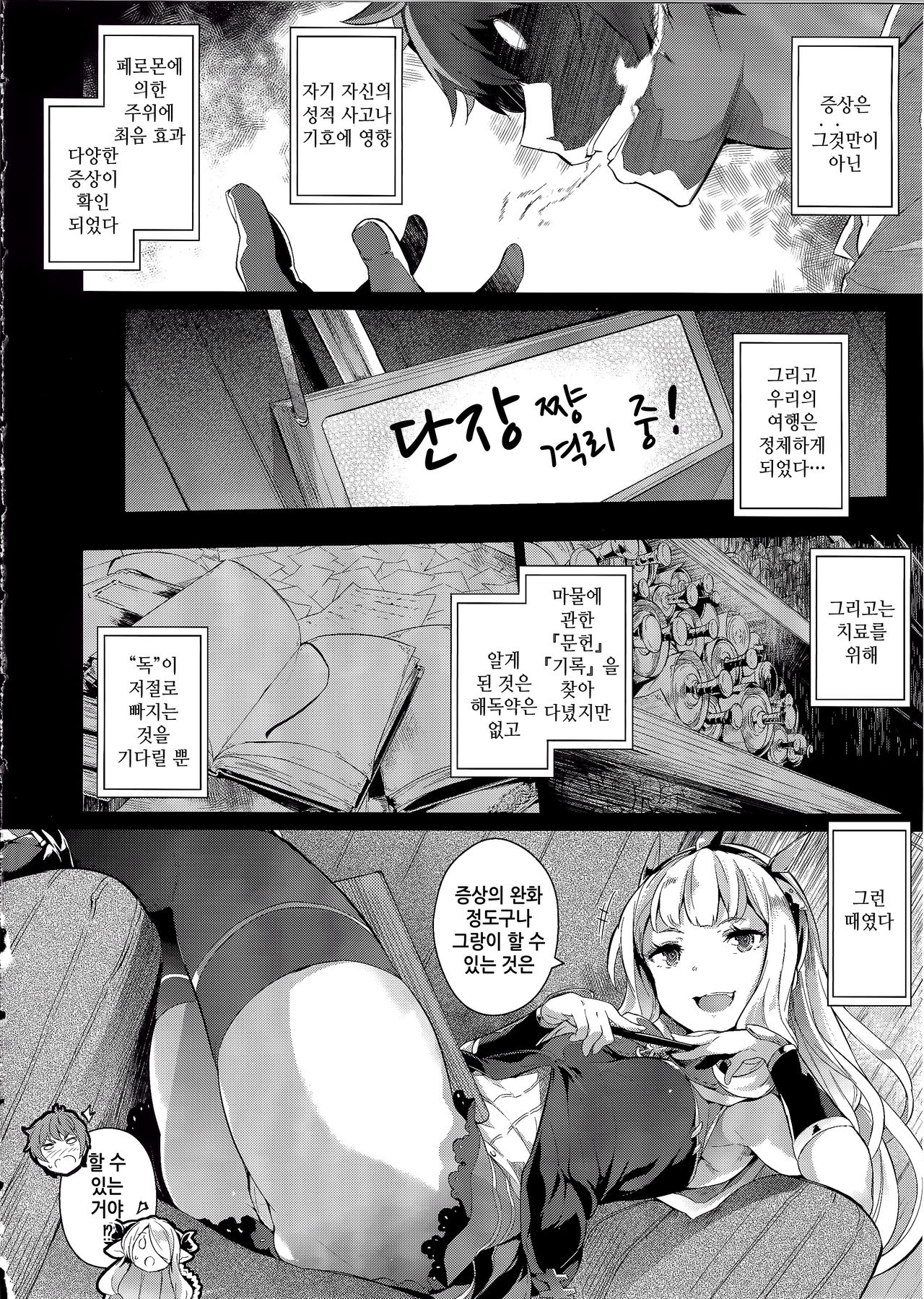 Gran Nyuu Fantasy Magisa Hen | Gran 젖 Nyuu Fantasy 마기사편 page 7 full
