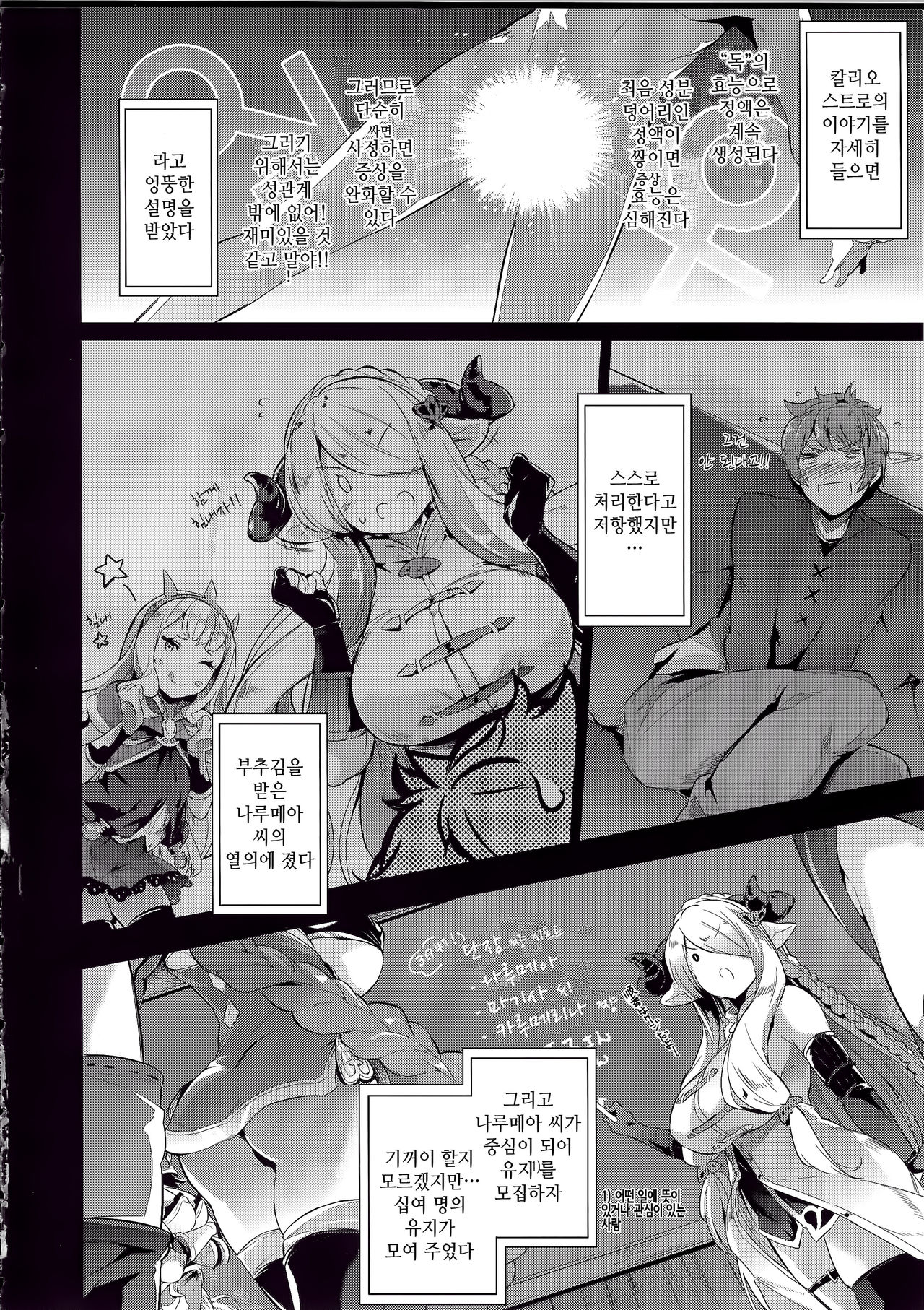 Gran Nyuu Fantasy Magisa Hen | Gran 젖 Nyuu Fantasy 마기사편 page 9 full