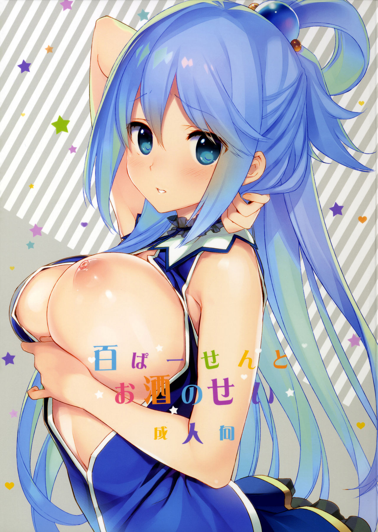 Hyaku Percent Osake No Sei   =Mr.MPD= page 2 full