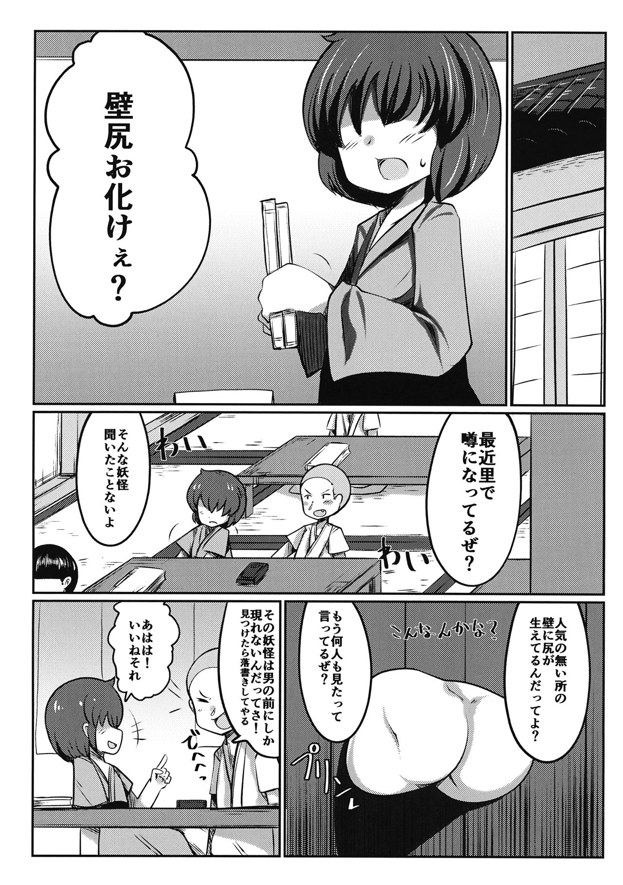 Kabeshiri Nyannyan page 2 full