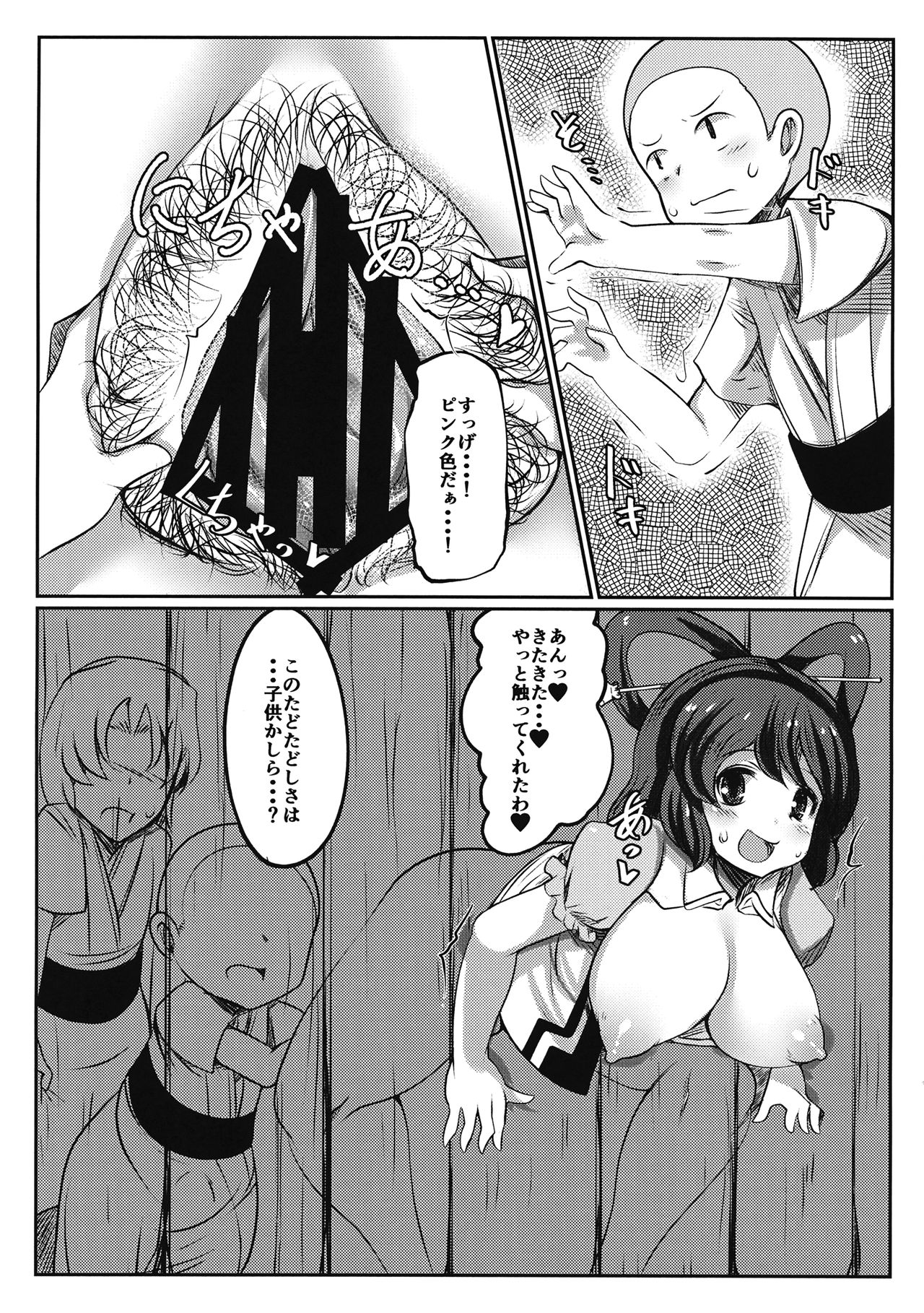 Kabeshiri Nyannyan page 6 full