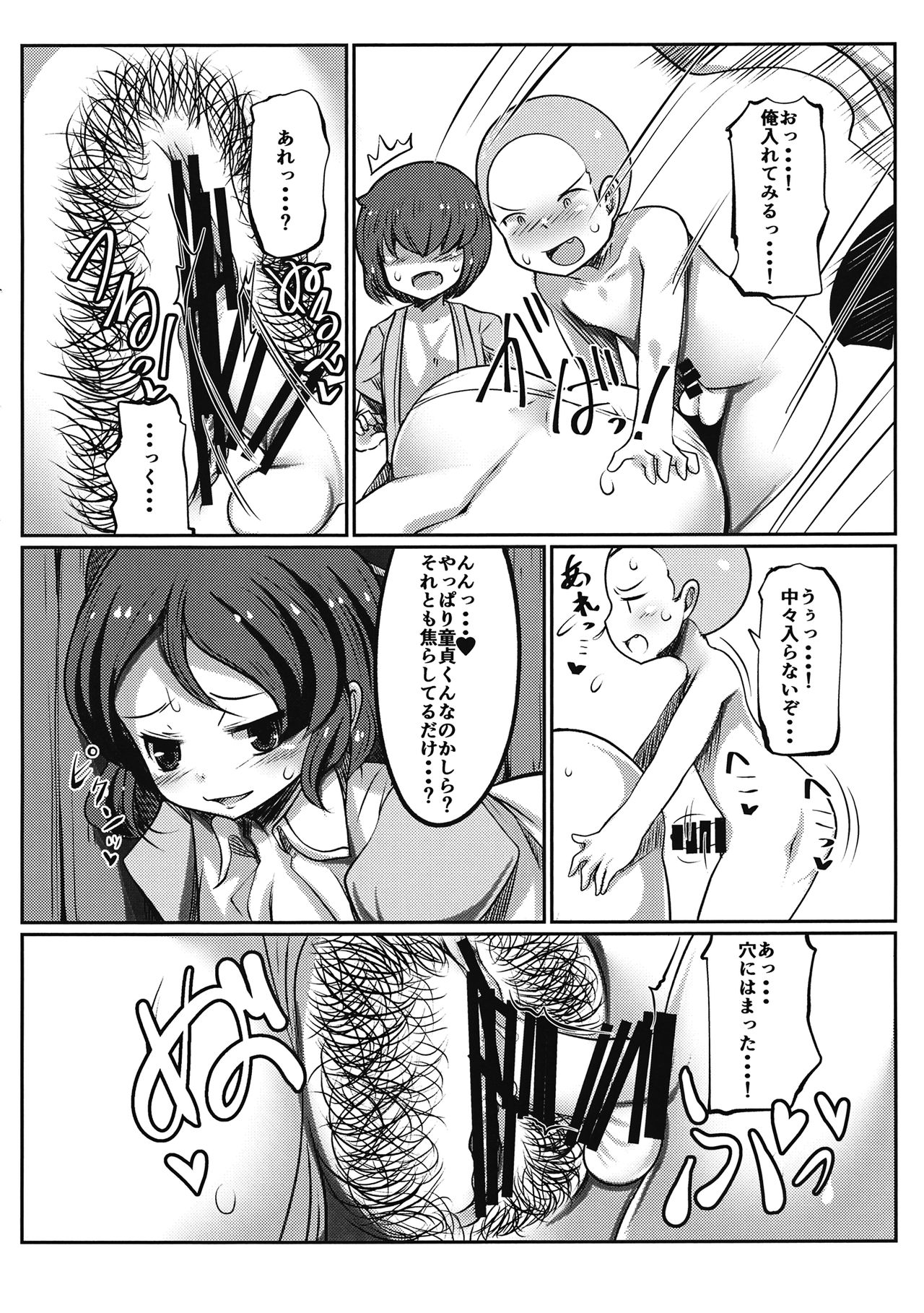 Kabeshiri Nyannyan page 9 full