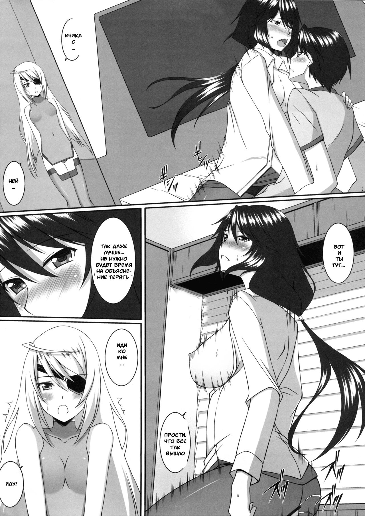 Snow Thaw page 9 full