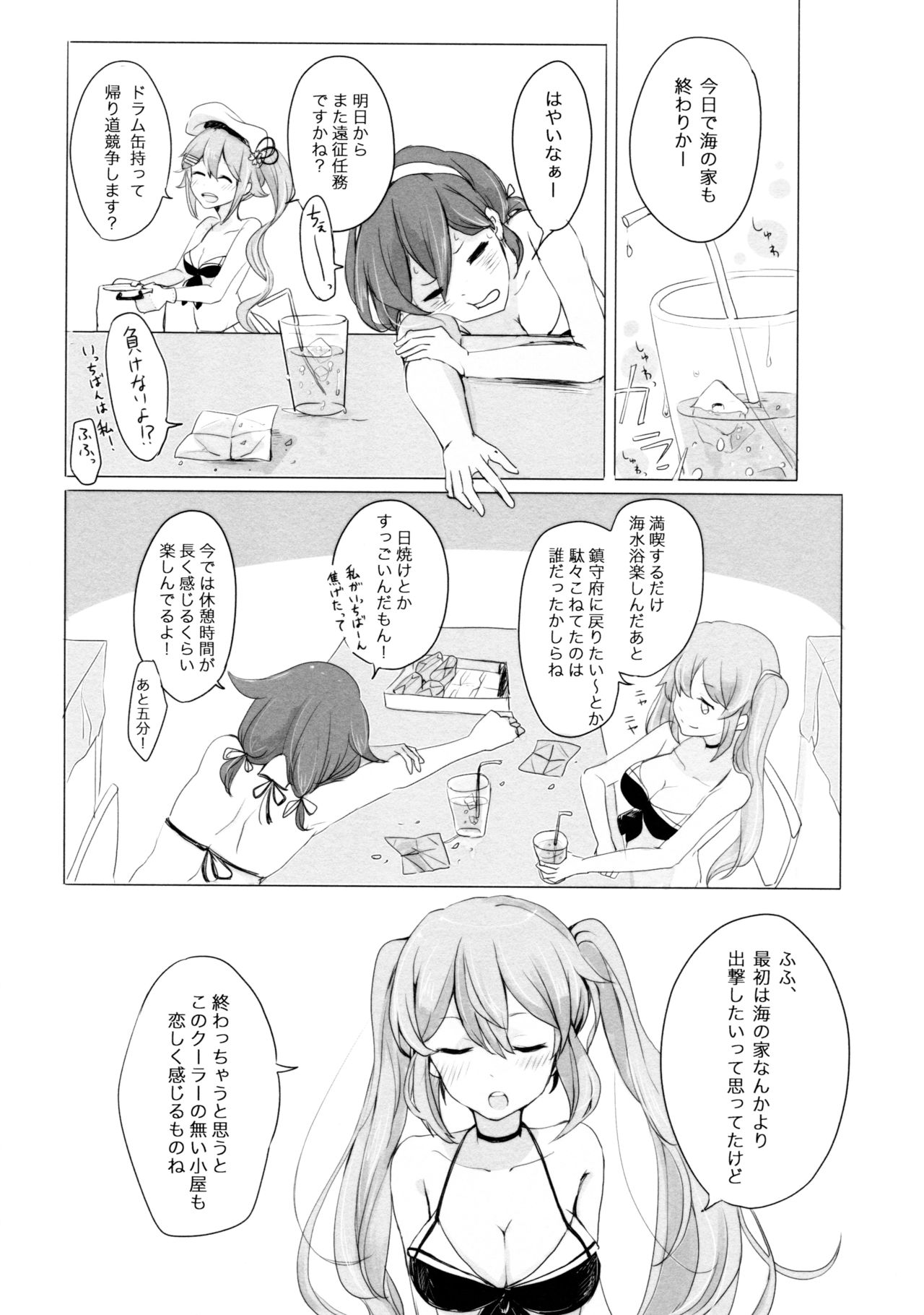 Ii Ko no Mahou page 8 full