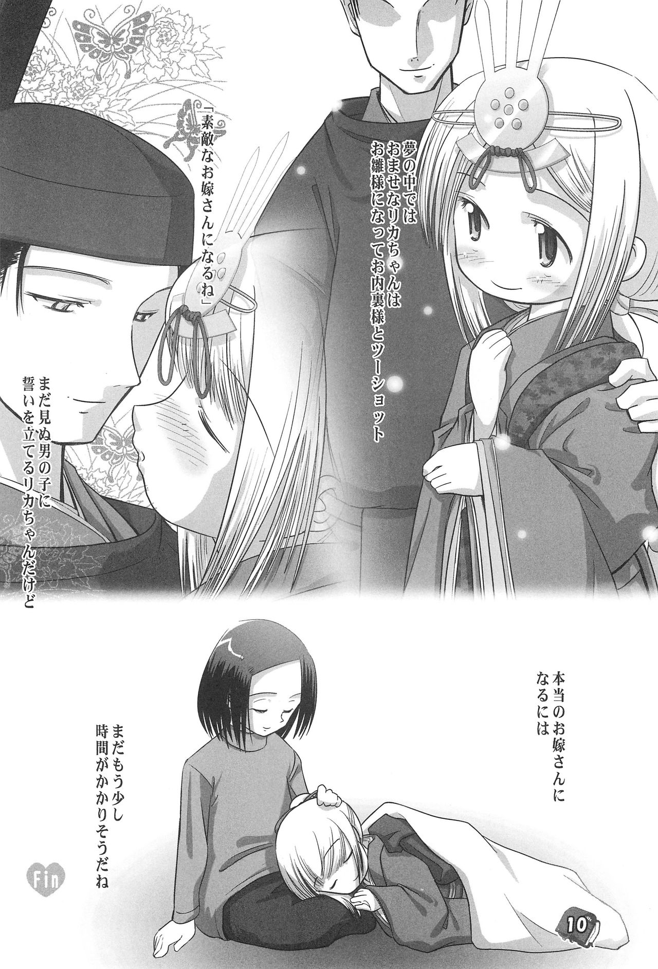Philia Licca &amp; Wataoni page 10 full