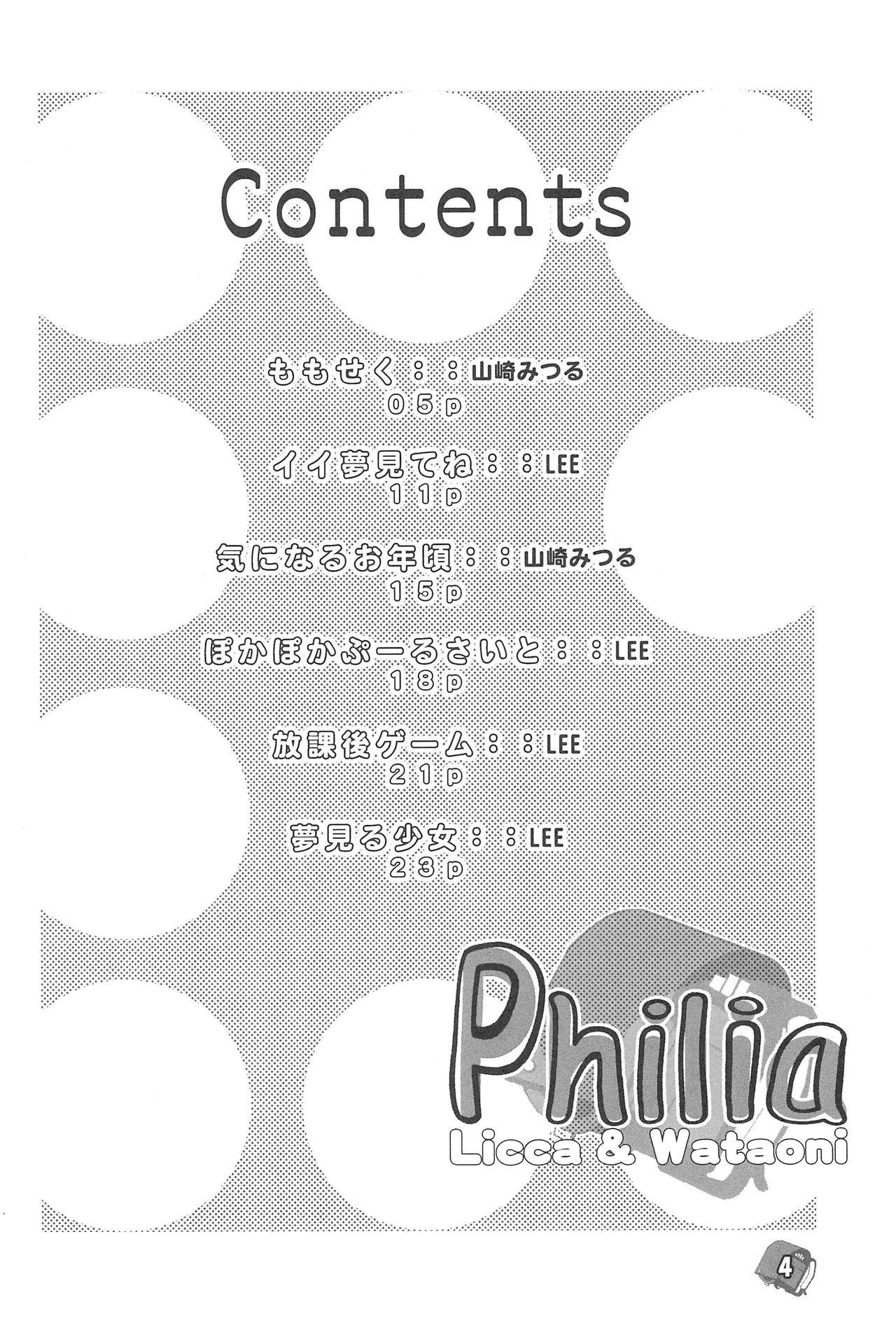 Philia Licca &amp; Wataoni page 4 full