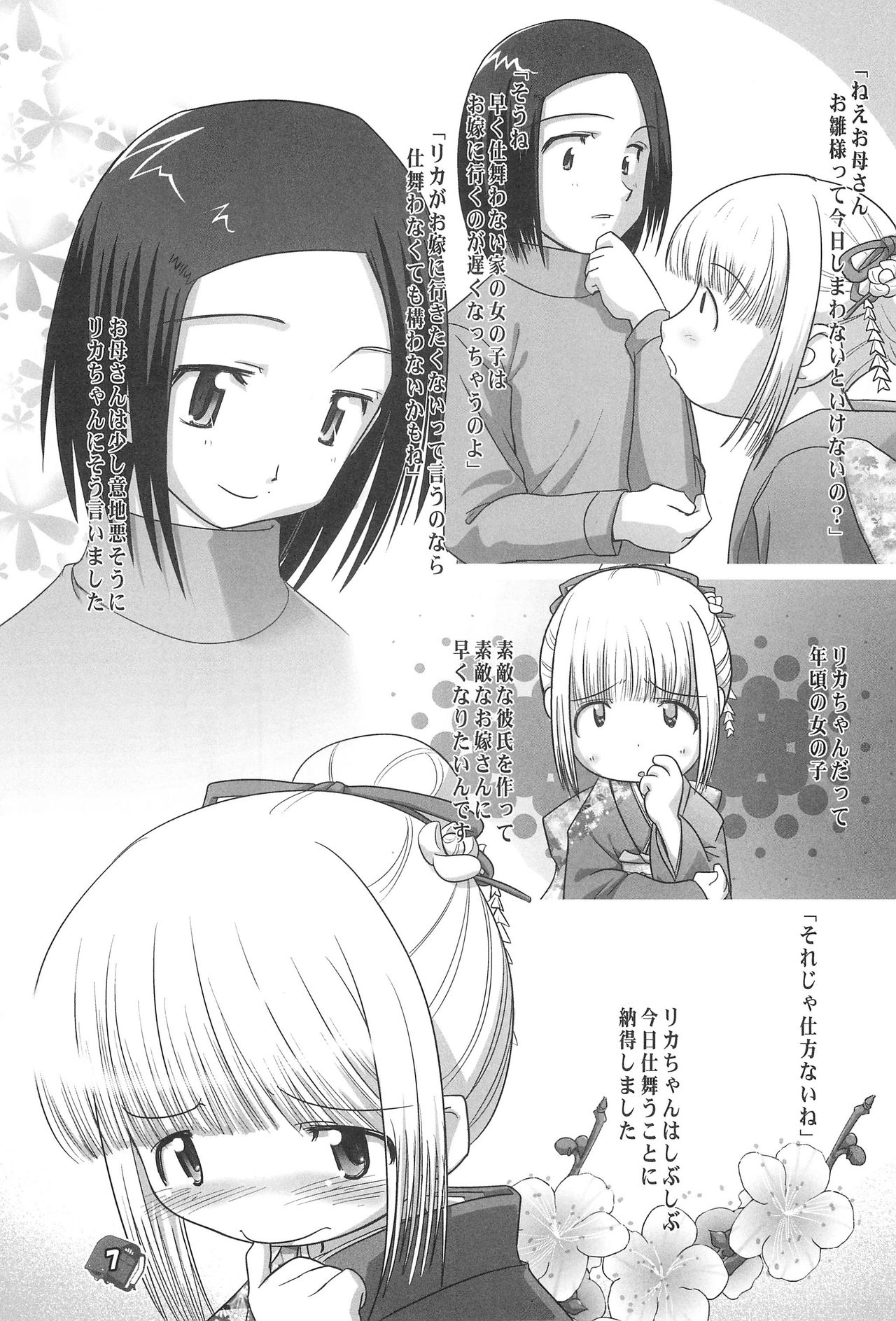 Philia Licca &amp; Wataoni page 7 full
