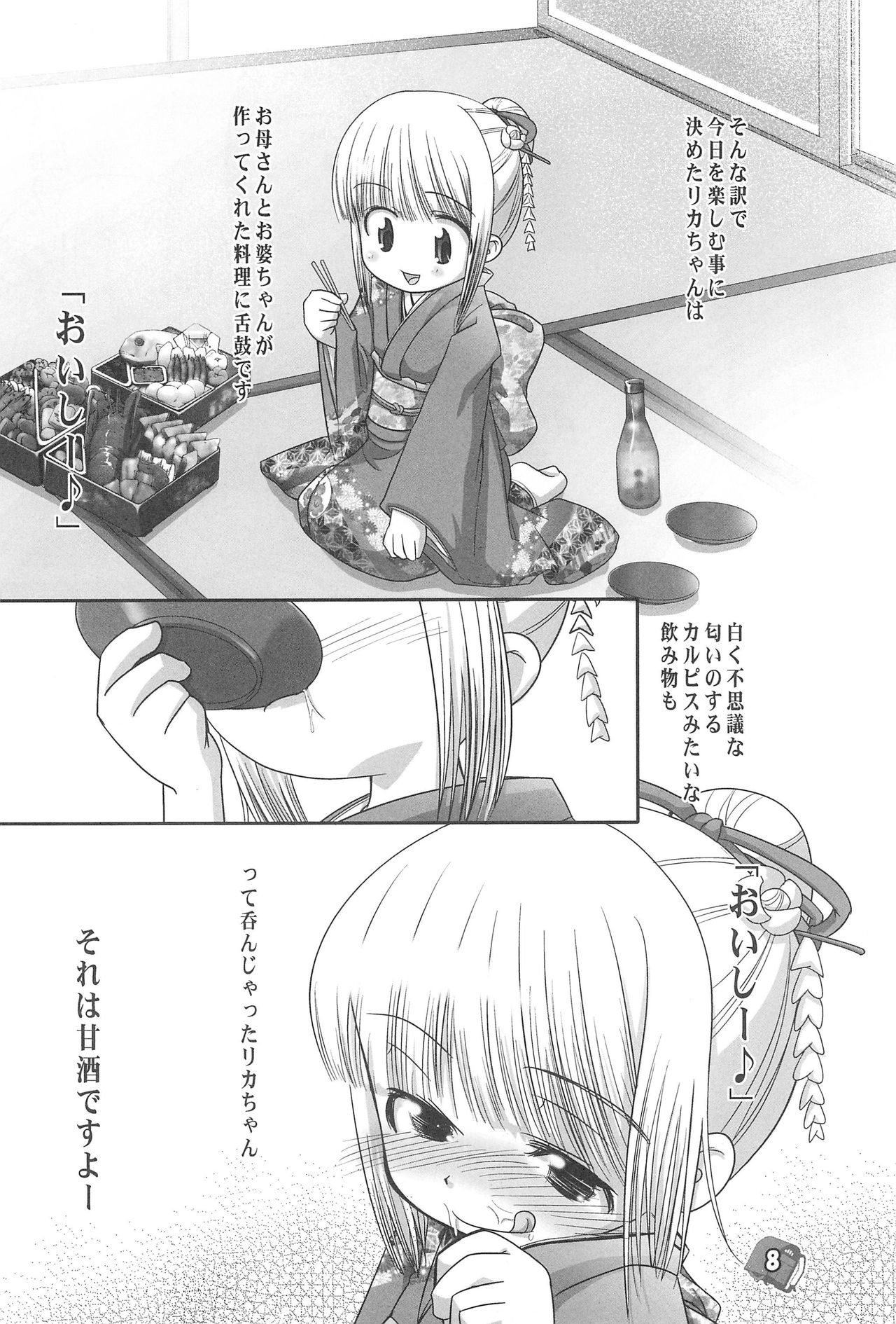 Philia Licca &amp; Wataoni page 8 full