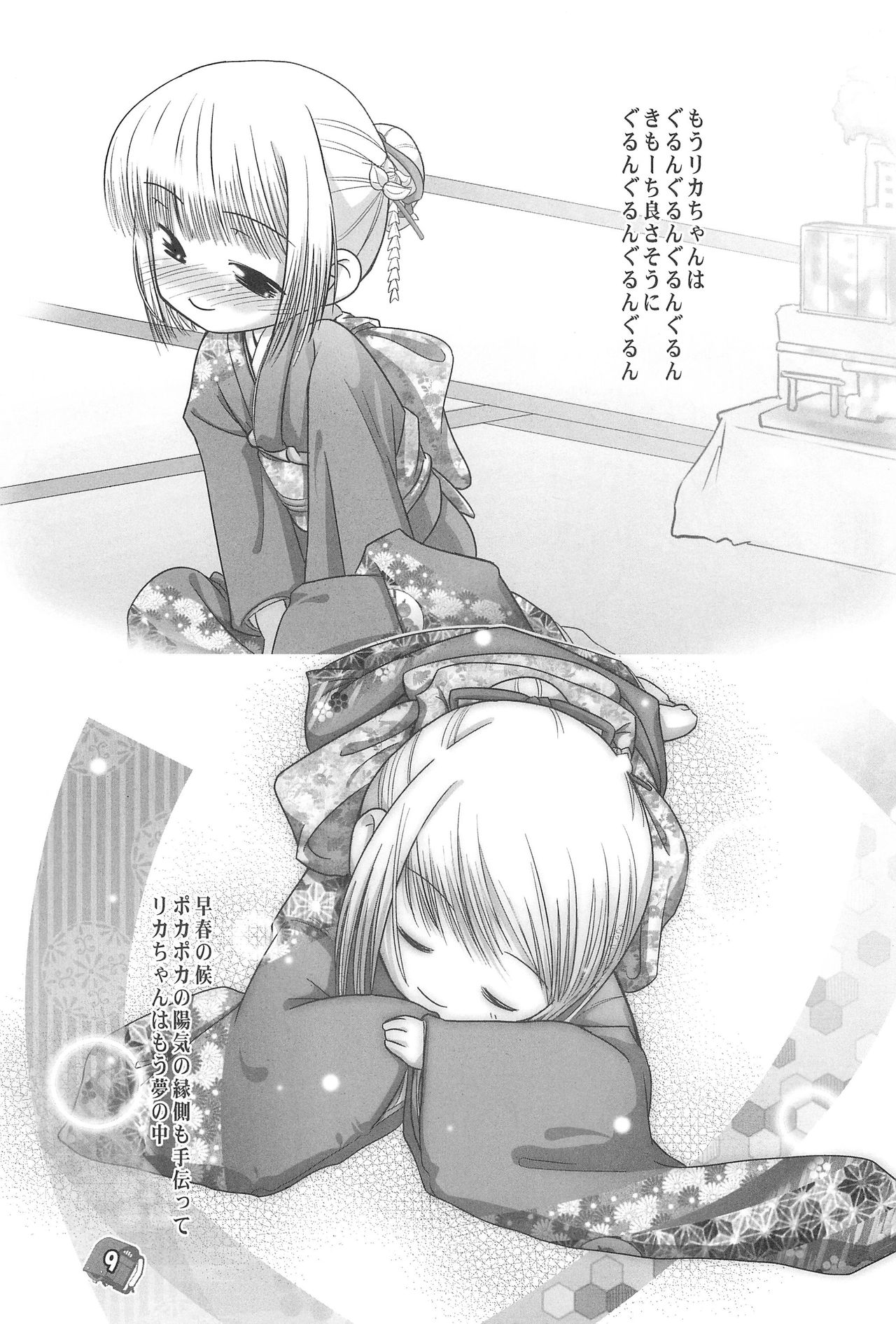 Philia Licca &amp; Wataoni page 9 full