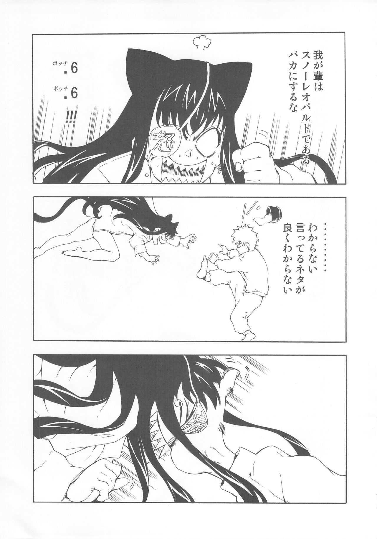 Hohhe!! Dan no Hon vol. Juu Nekomimi Toreta yo page 6 full