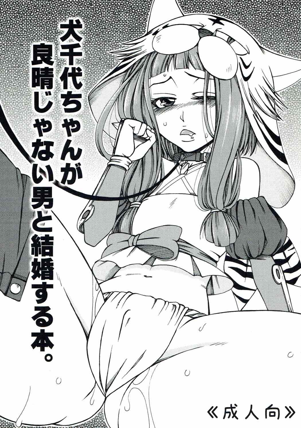 Inuchiyo-chan ga Yoshiharu janai Otoko to Kekkon suru Hon. page 1 full